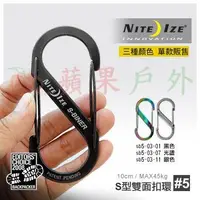 在飛比找樂天市場購物網優惠-【【蘋果戶外】】NITE-IZE 奈愛 美國 SB5-03 