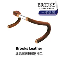 在飛比找momo購物網優惠-【BROOKS】Leather 透氣皮革車把帶 褐色(B1B