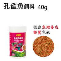 在飛比找PChome24h購物優惠-ISTA 孔雀魚飼料 40g