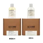 【LE LABO】淡香精 100ML 多款任選(國際航空版_末茶26/廣藿香24)