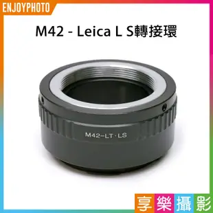 享樂攝影★M42鏡頭-萊卡Leica L LUMIX S SL轉接環 LT L-mount全片幅相機 S1R SL2