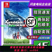 在飛比找樂天市場購物網優惠-任天堂Switch游戲卡帶 NS 異度之刃2 異度神劍2 中