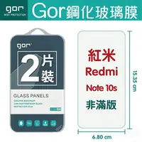 在飛比找樂天市場購物網優惠-GOR 9H 紅米 Note 10s 鋼化玻璃保護貼 red