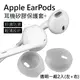 矽膠耳機套 Apple EarPods 耳塞套 防塵耳機套 蘋果耳機套 矽膠耳帽 耳機帽 矽膠套 耳機套 耳帽