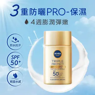 NIVEA 妮維雅三重防曬露SPF50-(控油/保濕)40ML 現貨 蝦皮直送