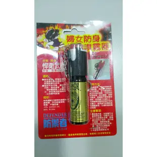 PEACE ULTRA 超嗆辣 防身 防狼 防暴 辣椒噴霧器 (金色鑰匙圈型) 辣椒水