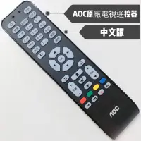 在飛比找蝦皮購物優惠-«原廠» 新版 AOC 4K HDR 連網電視遙控器 AOC