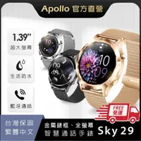 在飛比找蝦皮購物優惠-【Apollo】阿波羅 SKY29智慧手錶 金屬錶框 智能手