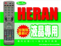 在飛比找露天拍賣優惠-【遙控王】HERAN聯碩液晶電視專用型遙控器_R-5012C