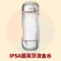 在飛比找蝦皮購物優惠-<韓國大媽>IPSA 茵芙莎 美膚微整機能液200ML 流金