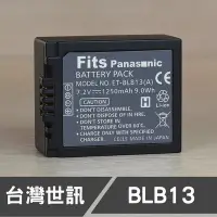 在飛比找Yahoo!奇摩拍賣優惠-【現貨】DMW-BLB13 台灣世訊 副廠 鋰 電池 適用 