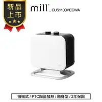 在飛比找森森購物網優惠-挪威 mill 米爾 冷暖兩用 陶瓷電暖器 CUS1100M