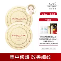 在飛比找博客來優惠-【KOSE 極上活妍】凍齡撫紋抗皺眼膜120ml(60枚入)