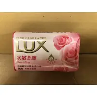 在飛比找蝦皮購物優惠-LUX 麗仕 柔嫩香芬皂 水嫩柔膚 麗仕香皂 80g