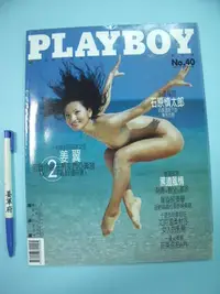 在飛比找Yahoo!奇摩拍賣優惠-【姜軍府】《PLAYBOY 雜誌國際中文版 No.40》18