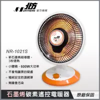 在飛比找蝦皮商城優惠-【北方】NR1021S石墨烯碳素電暖器10吋∣現貨快出 電暖