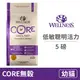 【寵物健康 WELLNESS】CORE無穀系列 幼貓 低敏聰明活力食譜 5磅 (貓飼料)