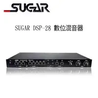 在飛比找環球Online優惠-SUGAR DSP-28 數位混音器~卡拉OK伴唱活動好伙伴