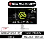 MSI微星MAG274URFW平面電競螢幕27型/4K/160HZ/0.5MS/UHD/RAPIDIPS 現貨 廠商直送