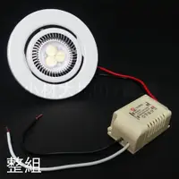 在飛比找蝦皮購物優惠-小材大用~5W LED崁燈組 70mm 黃光/白光