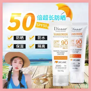 台灣出貨🔥Disaar保濕防曬霜 夏季防曬乳SPF90+++ 超高防曬係數 戶外運動必備  持久保濕 超高防曬力