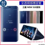 三星鏡面 S10智能皮套 立式帶支架 全透視感應皮套 三星 S10 保護殼 智能休眠 手機殼 手機套 透視皮套 感應皮套