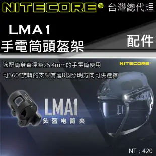 Nitecore LMA1 手電筒頭盔夾 戰術手電筒 適用 直徑25.4mm 手電筒 戰術 台灣總代理