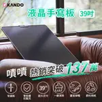 【台灣出貨】現貨🉐 KANDO 39吋 液晶手寫板 兒童畫板大螢幕 寫字板 液晶畫板 畫板 兒童塗鴨板 電子畫板