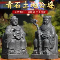 在飛比找蝦皮商城精選優惠-石雕土地公土地婆神像摆件安土土地爷土地婆青石福德正神原石雕刻