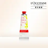 在飛比找momo購物網優惠-【L’Occitane 歐舒丹】桂花護手霜30ml