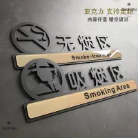 在飛比找蝦皮購物優惠-🎆🎆🎆👚專屬客製 亞克力無煙區標示牌 吸菸區標識牌公司門牌訂