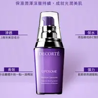 在飛比找蝦皮購物優惠-〖黛珂｜COSME DECORTE〗保濕美容液 60ml 小