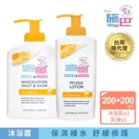 在飛比找momo購物網優惠-【SEBAMED 施巴】金盞花植萃沐浴露200ml+金盞花植