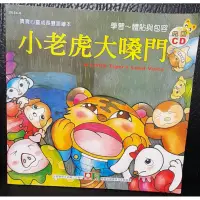 在飛比找蝦皮購物優惠-🌷全新🌷幼福168童書網 小老虎大嗓門 彩色學習雙語繪本附C