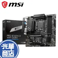 在飛比找蝦皮購物優惠-MSI 微星 PRO B760M-A WIFI DDR4 主