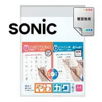 在飛比找樂天市場購物網優惠-墊板 日本 SONIC A4 軟硬雙面墊板 ( SK-409