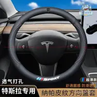 在飛比找蝦皮商城精選優惠-『小叮噹車品』 Tesla超薄NAPPA皮方向盤 特斯拉透氣