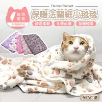 在飛比找蝦皮購物優惠-《小貓福利社》法蘭絨寵物毛毯 寵物毯 貓毯 狗毯 寵物睡毯 