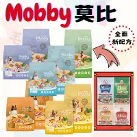 在飛比找蝦皮購物優惠-1元加購好禮🎁Mobby 莫比自然食 小型幼犬 母犬 低卡關