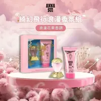 在飛比找蝦皮購物優惠-【鴨鴨小舖】現貨 安娜蘇 ANNA SUI 綺幻飛行浪漫香氛