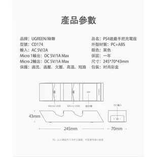 綠聯 PS4雙手把快充充電座