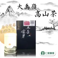 在飛比找momo購物網優惠-【仁愛農會】五岳霧芽-大禹嶺高山茶75gx1盒(0.125斤