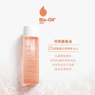 Bio-Oil百洛 護膚油200ml