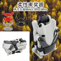 在飛比找蝦皮購物優惠-適用於 dji Mini 3 PRO/Mini 4 PRO 