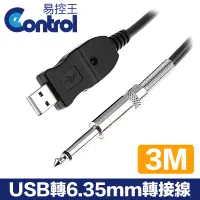 在飛比找PChome24h購物優惠-【易控王】3M USB轉6.35mm音訊轉接線 USB to