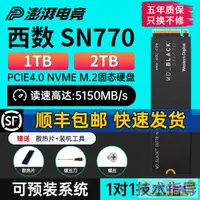 在飛比找露天拍賣優惠-全網最低價WD西數SN850X 750 770 1T/2T 