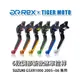 【老虎摩托】Rex雷克斯 新款 SUZUKI GSXR1000 2005~06 六段 省力 煞車 離合器 拉桿 鋁合金
