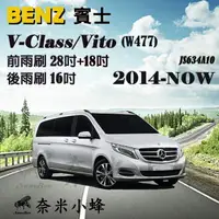 在飛比找樂天市場購物網優惠-【奈米小蜂】BENZ賓士V-Class/Vito/V250/