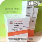 👍TKLAB 。1800免運。VEP多肽 彈潤緊緻 膠原霜 VEP霜 30G／眼霜 20ML ♥ 琳零柒 007 ♥