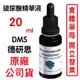 德妍思DMS 玻尿酸精華液-20ml 主要為抓取水分做為肌膚深層鎖水保濕用使肌膚改善乾燥缺水